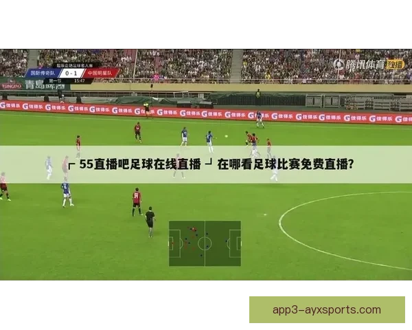 聚焦国外足球直播平台解析赛事观看新趋势与体验全球球迷实时互动指南